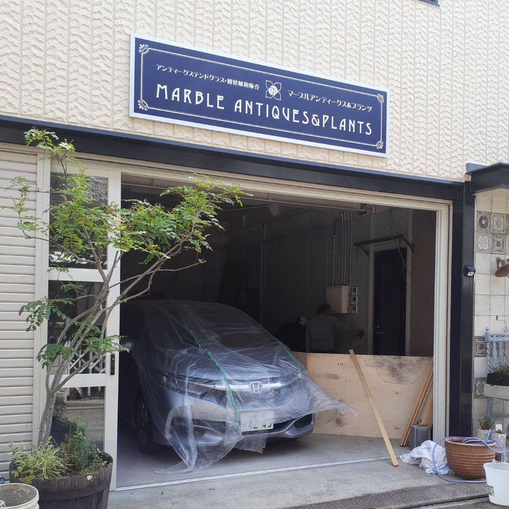 MARBLE ANTIQUES&PLANTS様の施工事例