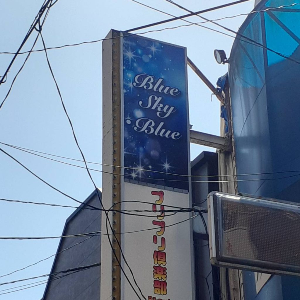 Blue Sky Blue様（関西エリア）の看板施工事例