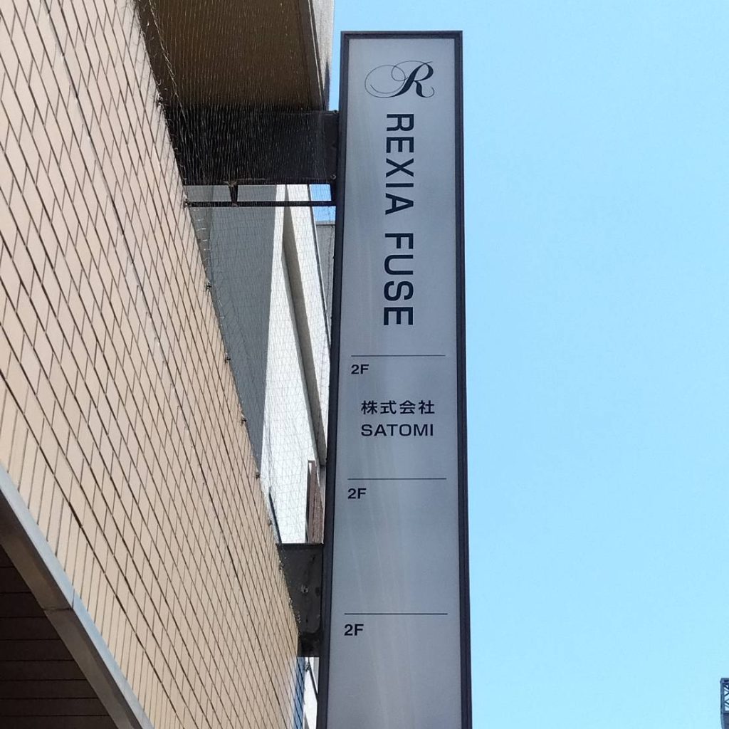 REXIA FUSE様（関西エリア）の看板施工事例