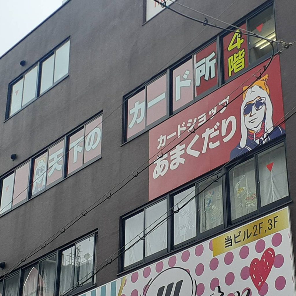 あまくだり様（関西エリア）の看板施工事例