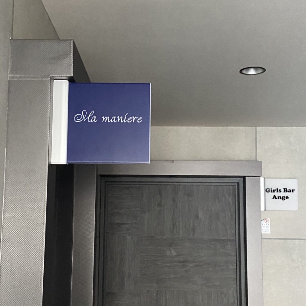 Ma maniere様（関西エリア）の看板施工事例