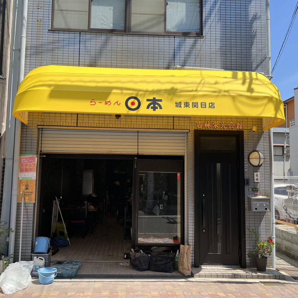 らーめん日本 城東関目店様（関西エリア）の看板施工事例