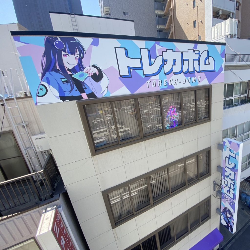 トレカボム様（関西エリア）の看板施工事例