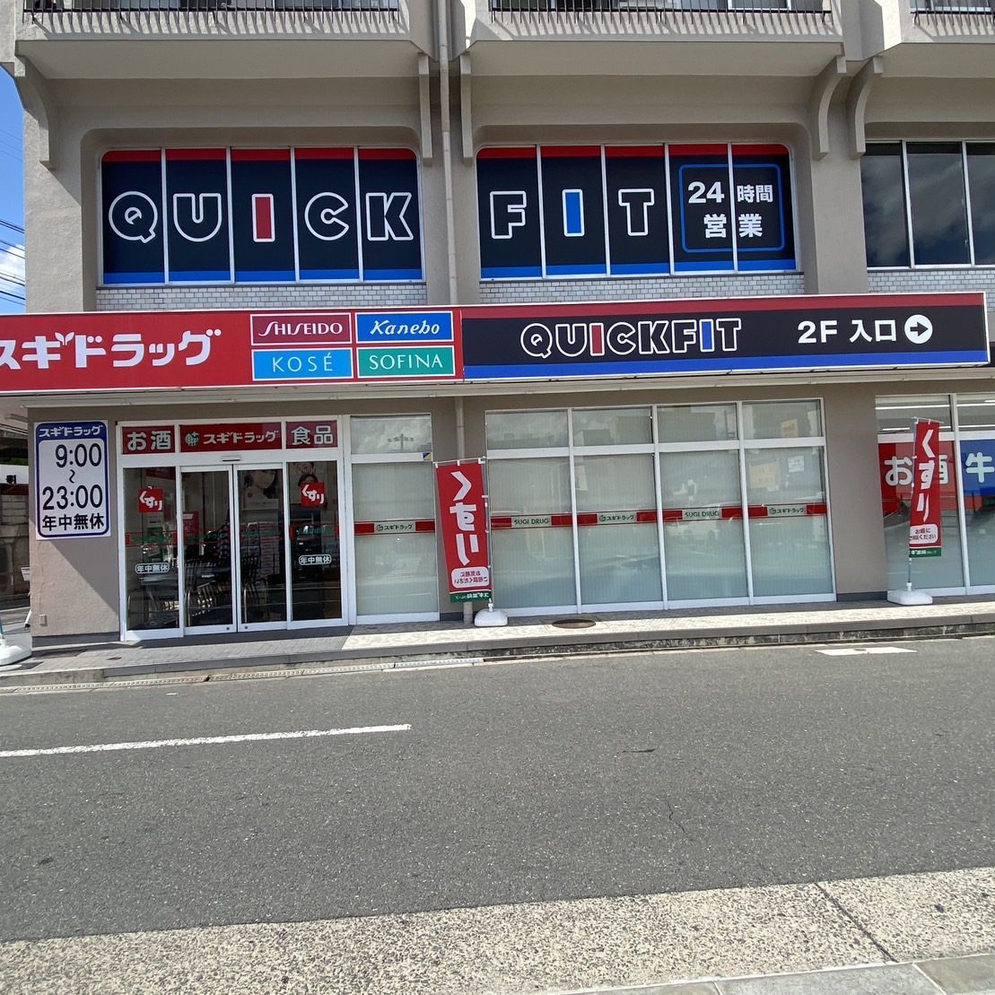 QUICK FIT 関目店様の施工事例