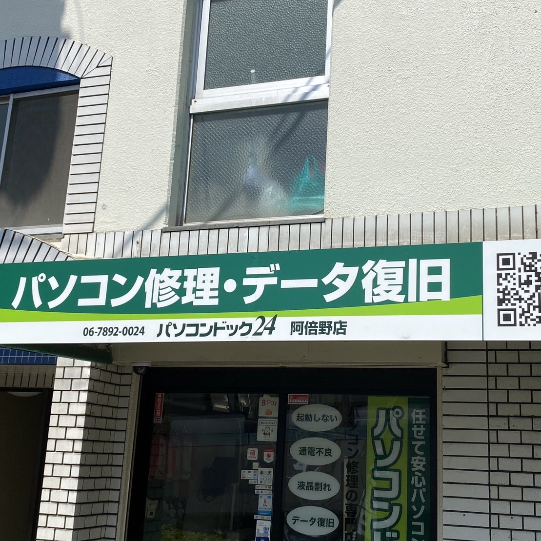 パソコンドック24 阿倍野店様の施工事例