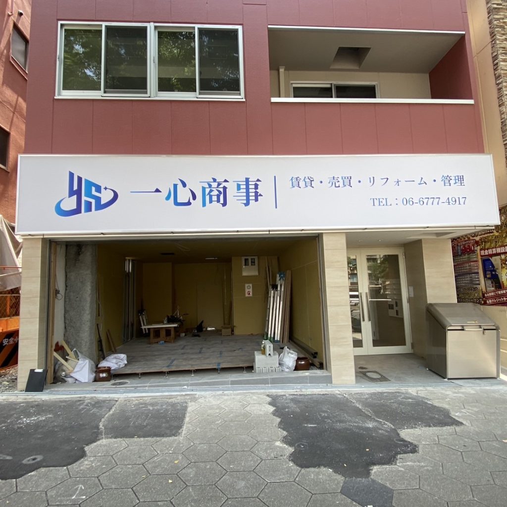 一心商事様（関西エリア）の看板施工事例