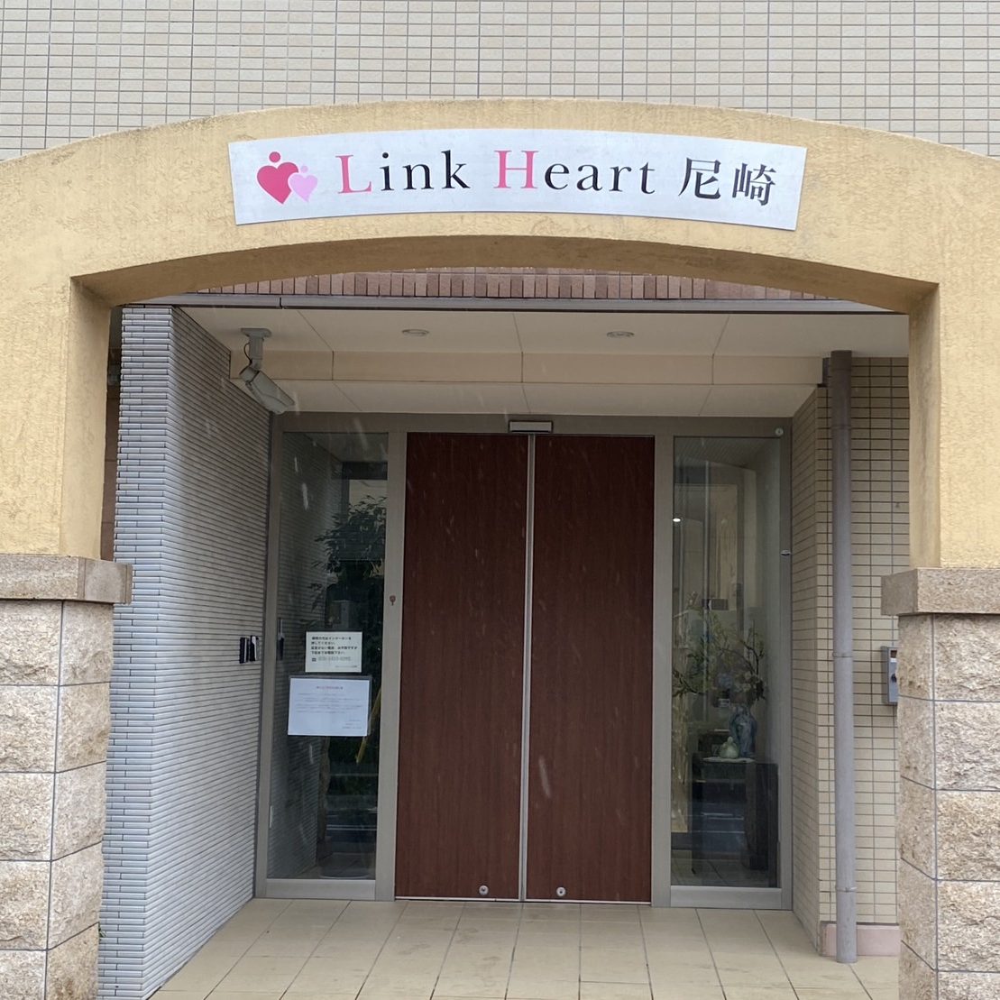 Link Heart 尼崎様の施工事例