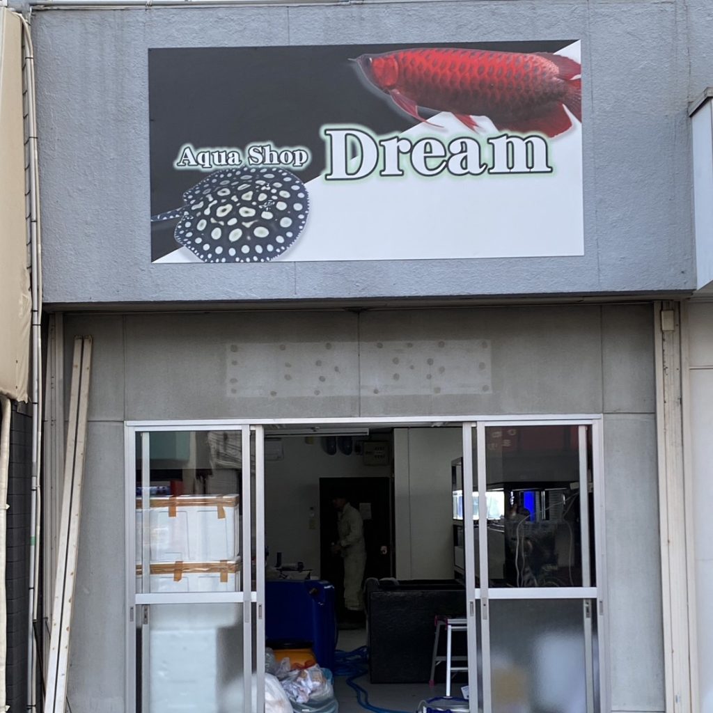 Aqua Shop Dream様（関西エリア）の看板施工事例