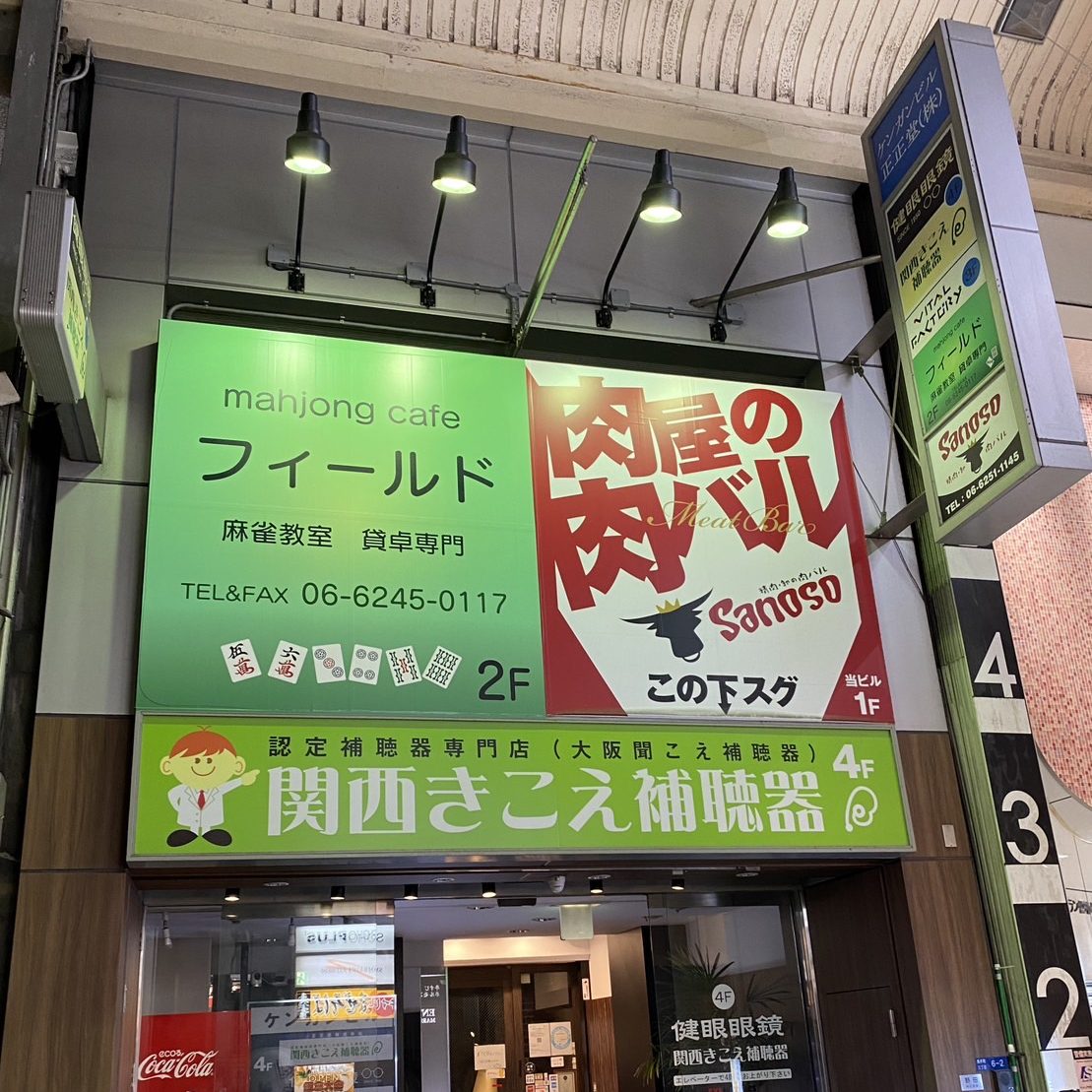 麻雀cafe フィールド様の施工事例