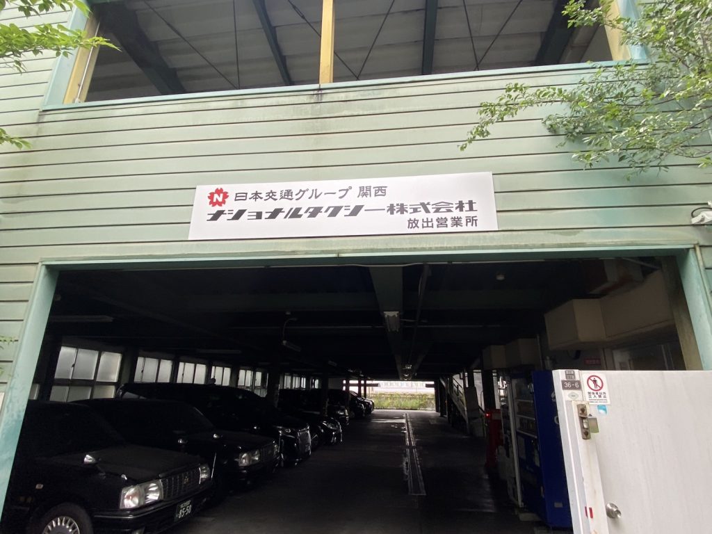ナショナルタクシー株式会社様（関西エリア）の看板施工事例