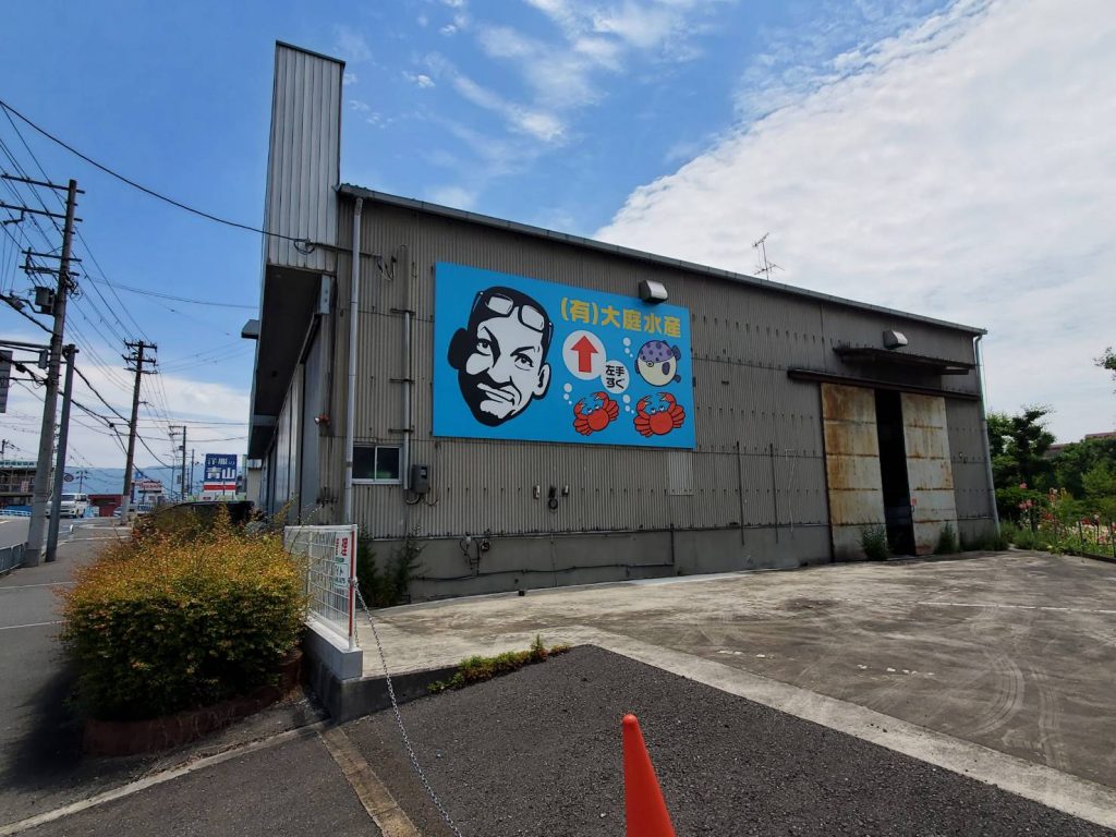 有限会社大庭水産様（関西エリア）の看板施工事例