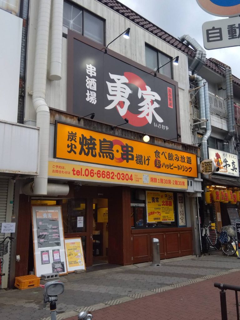 串酒場 勇家様（関西エリア）の看板施工事例