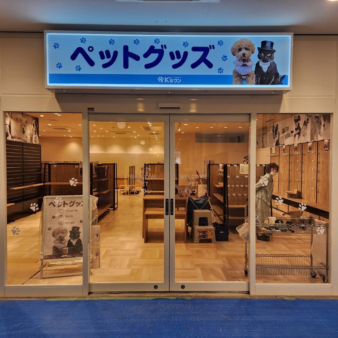 ペットグッズK’sワン 曽根崎店様の施工事例