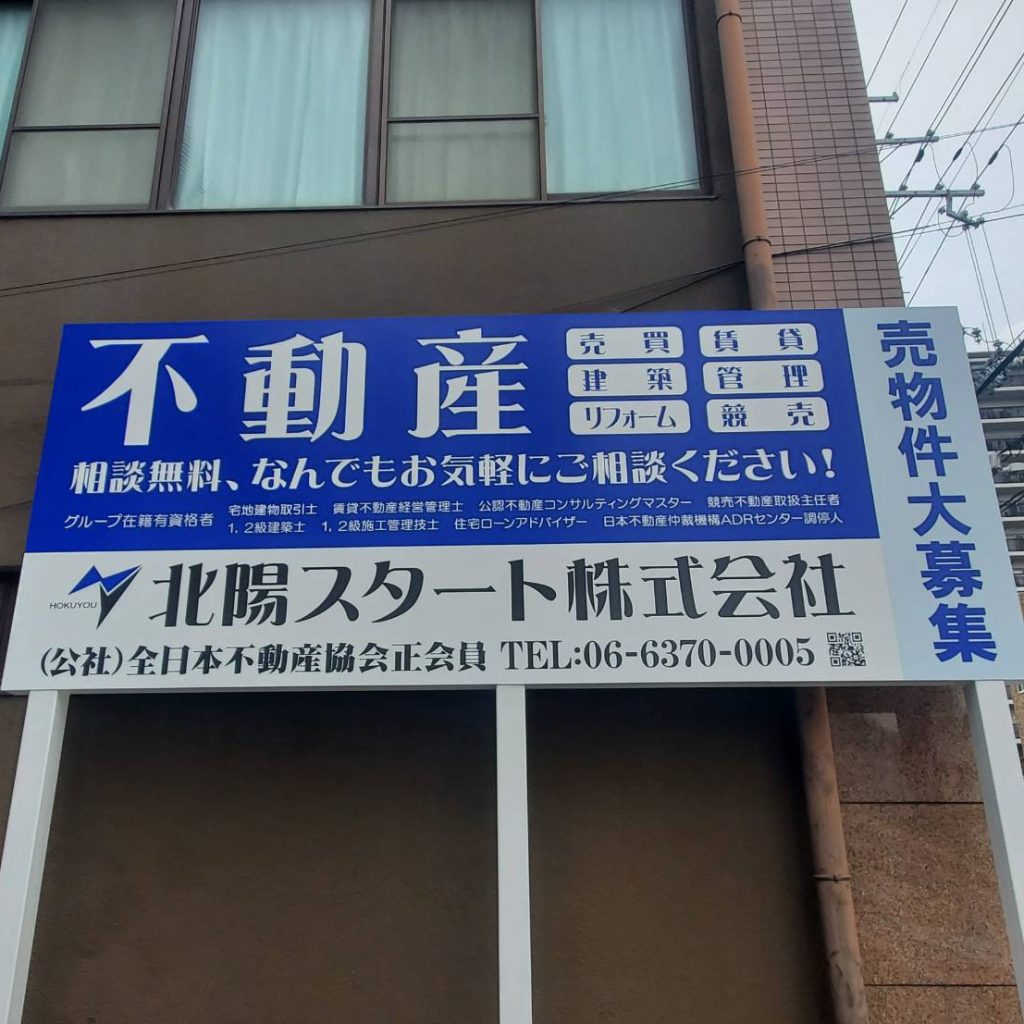 北陽スタート株式会社様（関西エリア）の看板施工事例