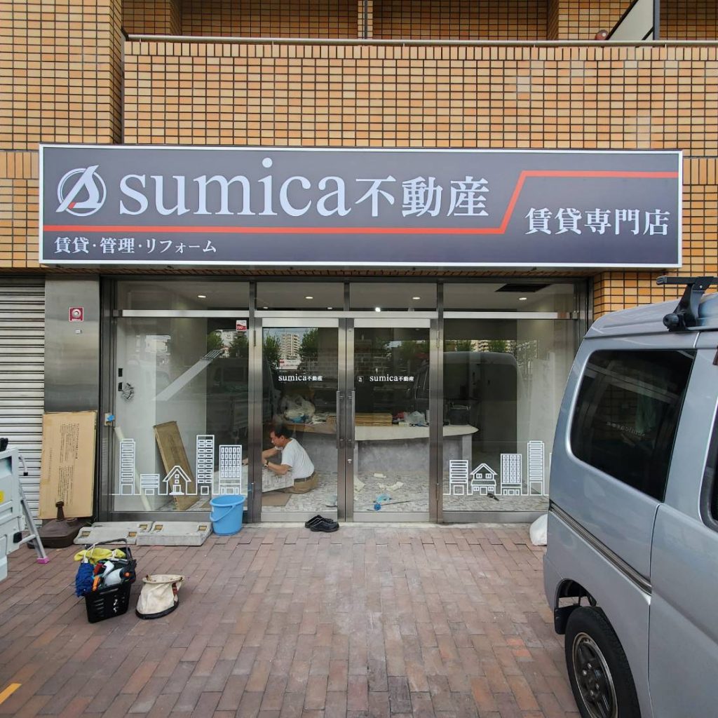 sumica不動産様（関西エリア）の看板施工事例