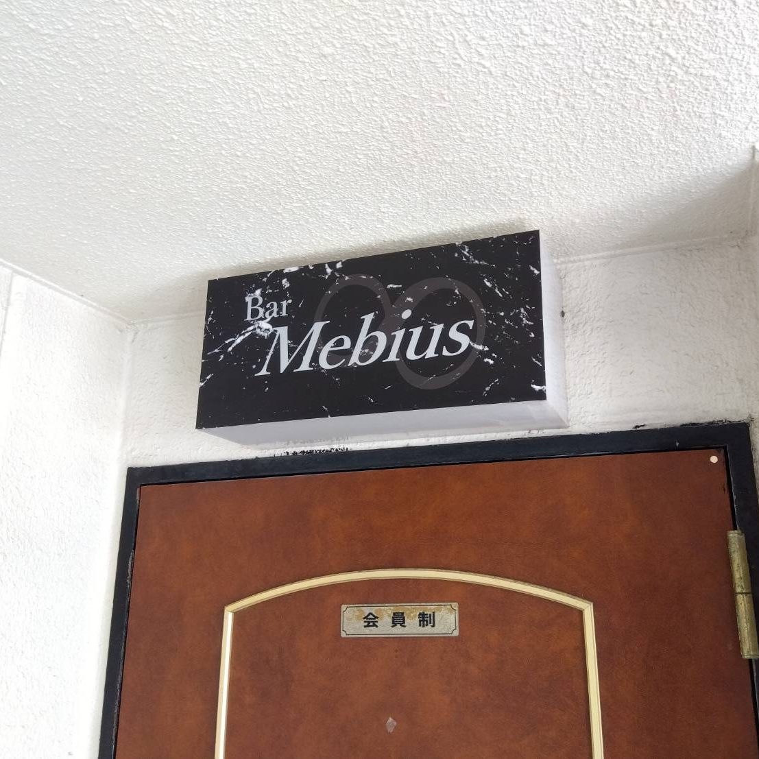 Bar Mebius様の施工事例