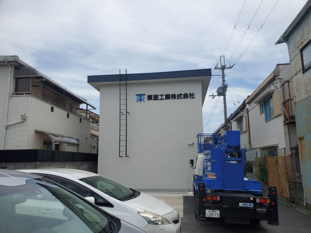 東亜工業株式会社様（関西エリア）の看板施工事例