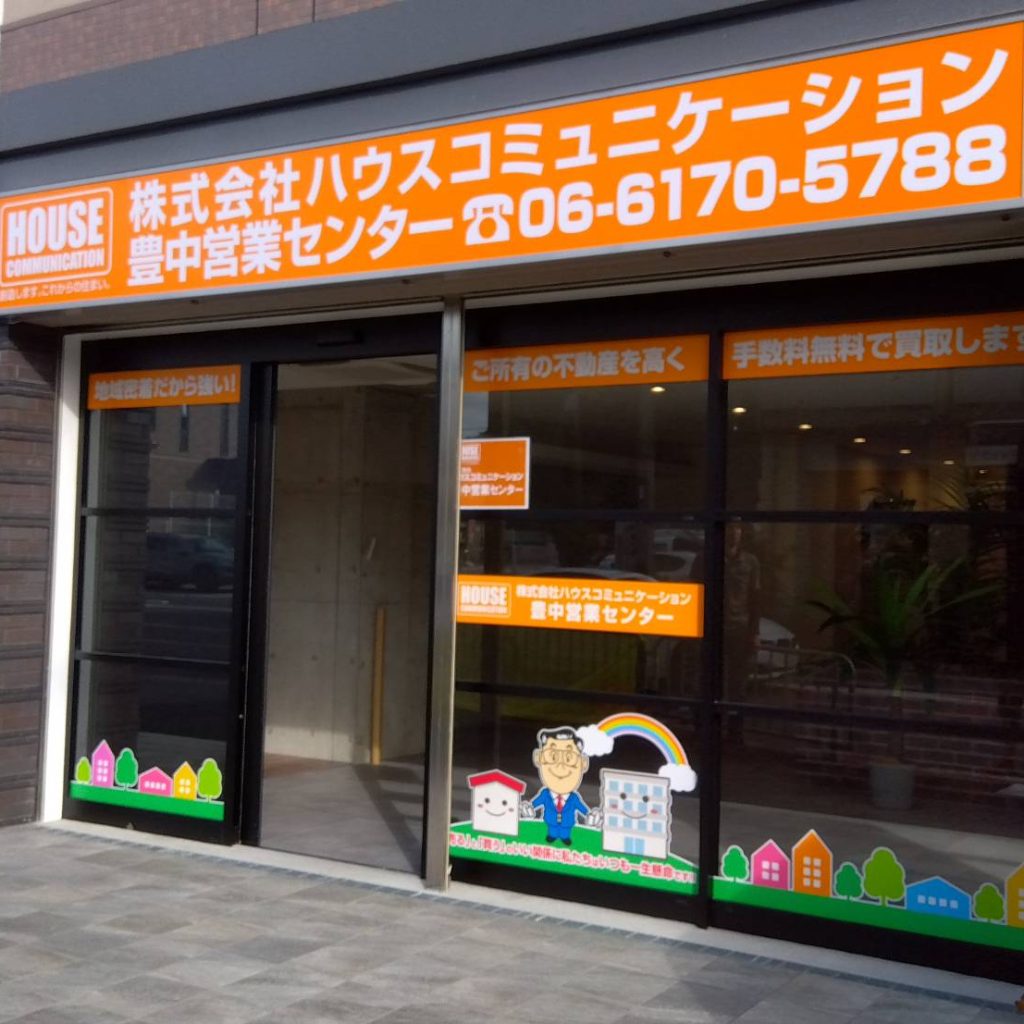 株式会社ハウスコミュニケーション様（関西エリア）の看板施工事例