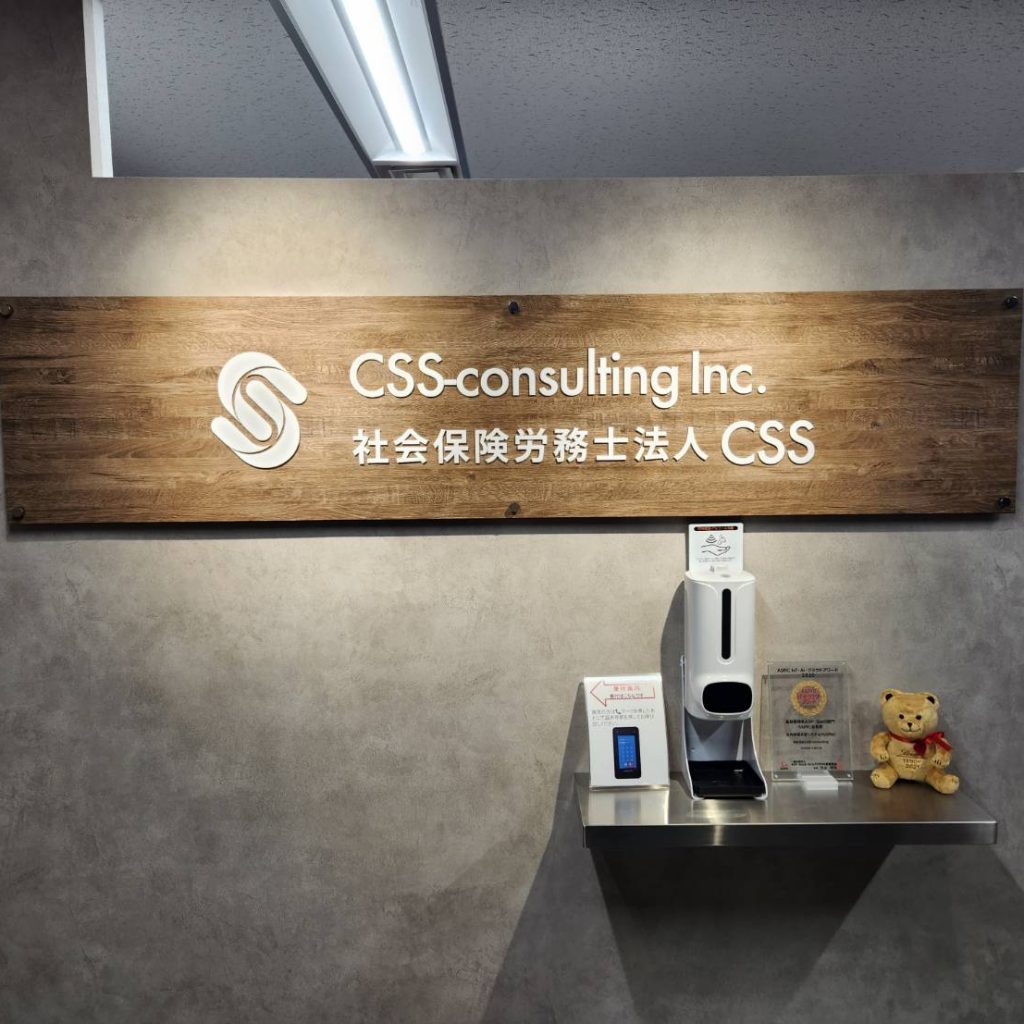 社会保険労務士法人CSS様（関西エリア）の看板施工事例
