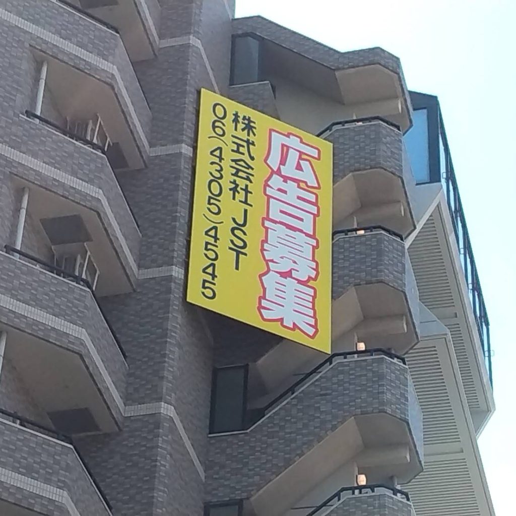 株式会社JST様（関西エリア）の看板施工事例