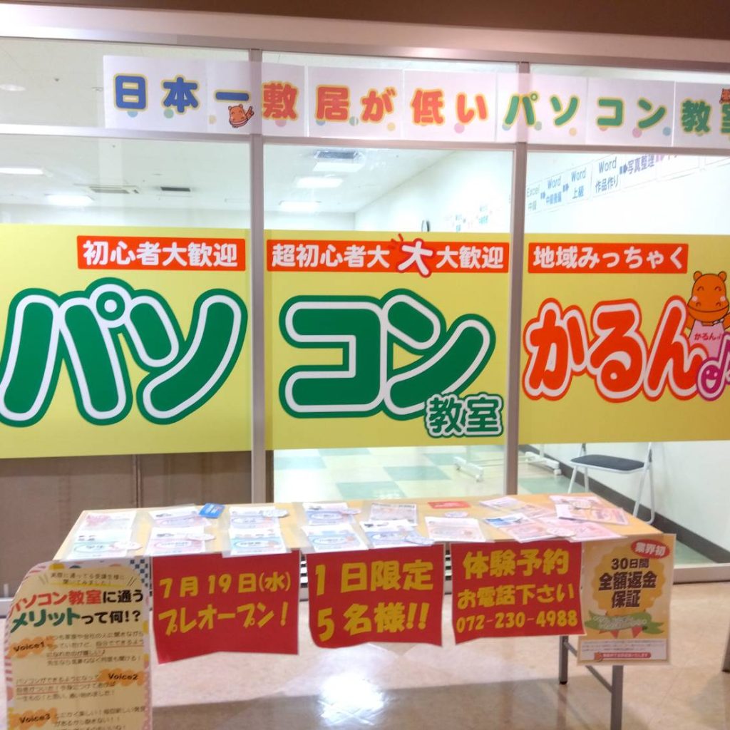 パソコン教室かるん様（関西エリア）の看板施工事例