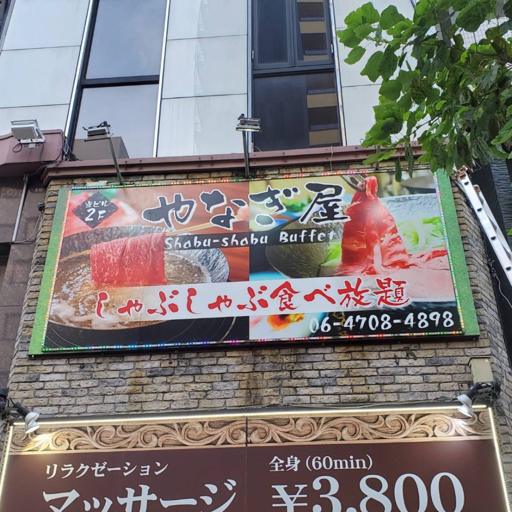 やなぎ屋様（関西エリア）の看板施工事例