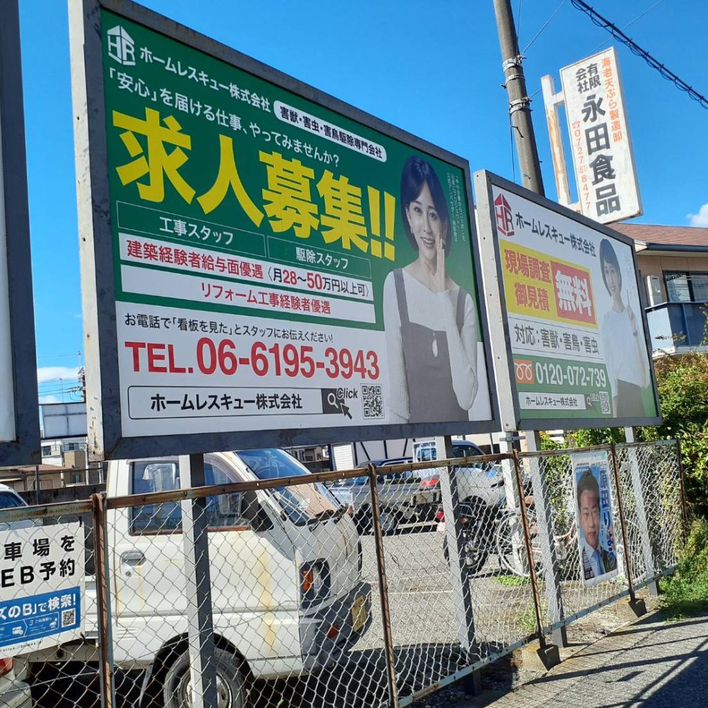 ホームレスキュー株式会社様（関西エリア）の看板施工事例