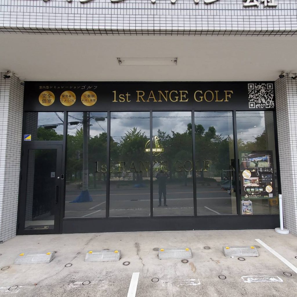 1st RANGE GOLF様（関西エリア）の看板施工事例