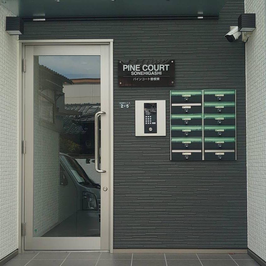 PINE CORT曽根東様の施工事例