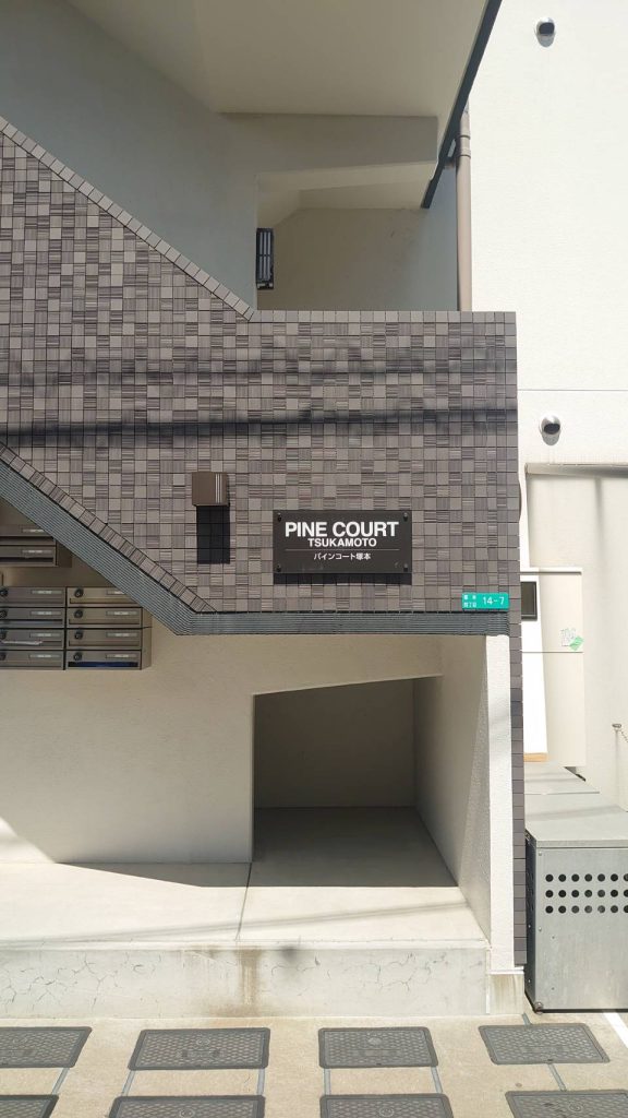PINE COURT塚本様（関西エリア）の看板施工事例