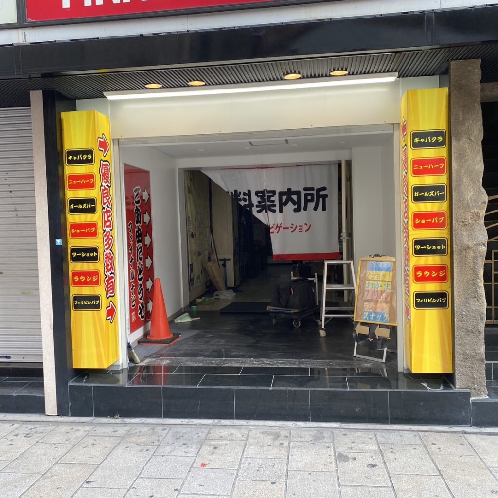 無料案内所様（関西エリア）の看板施工事例