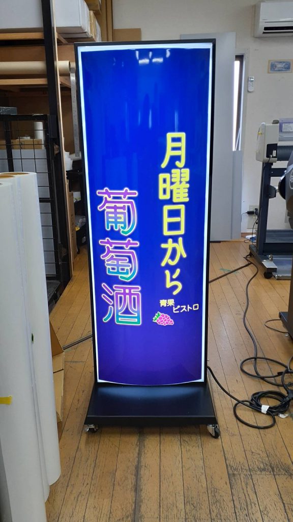 月曜日から葡萄酒様（関西エリア）の看板施工事例