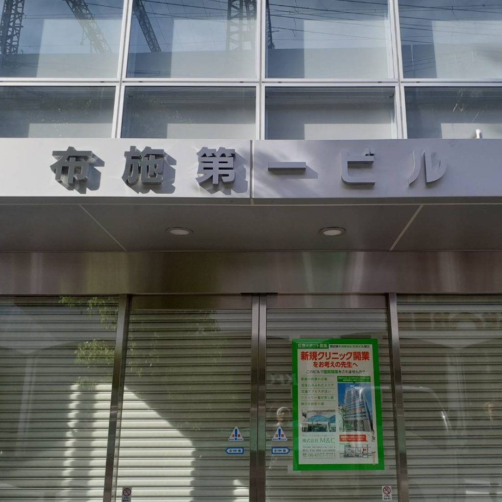 布施第一ビル様（関西エリア）の看板施工事例