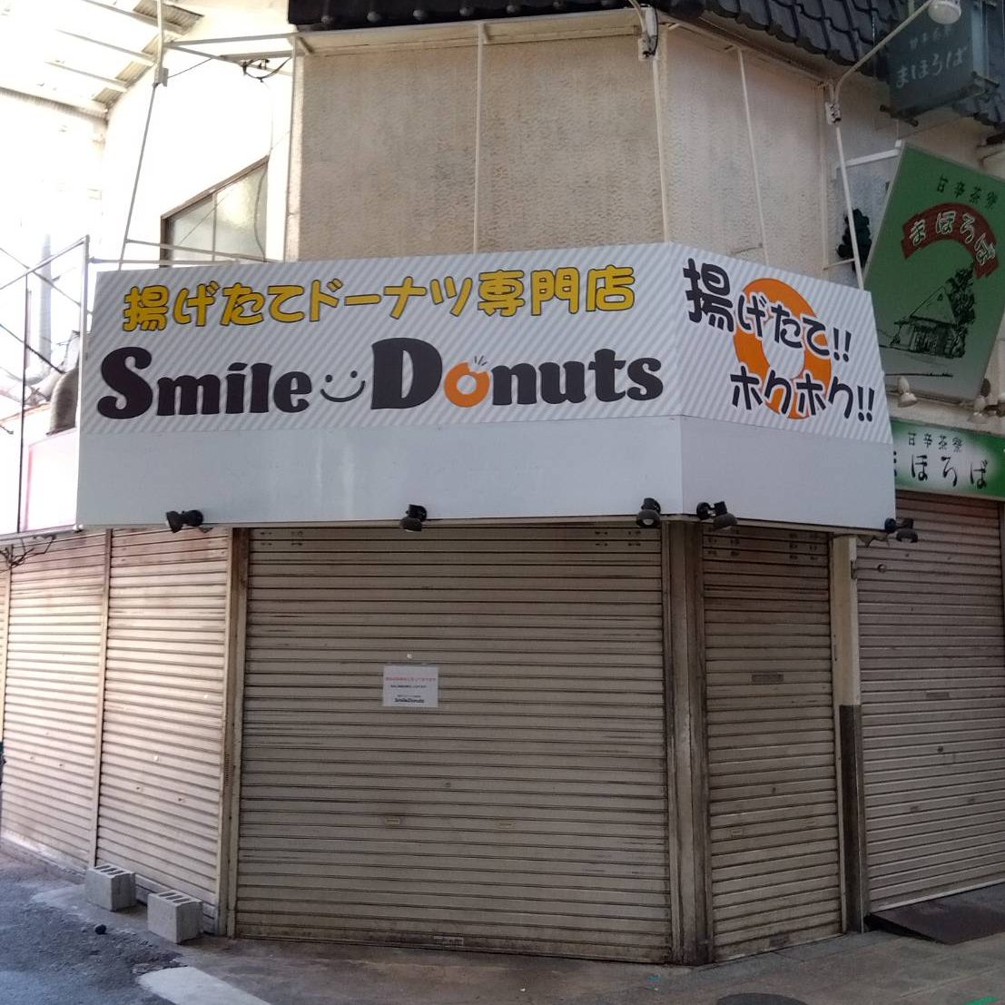 Smile Donuts様の施工事例