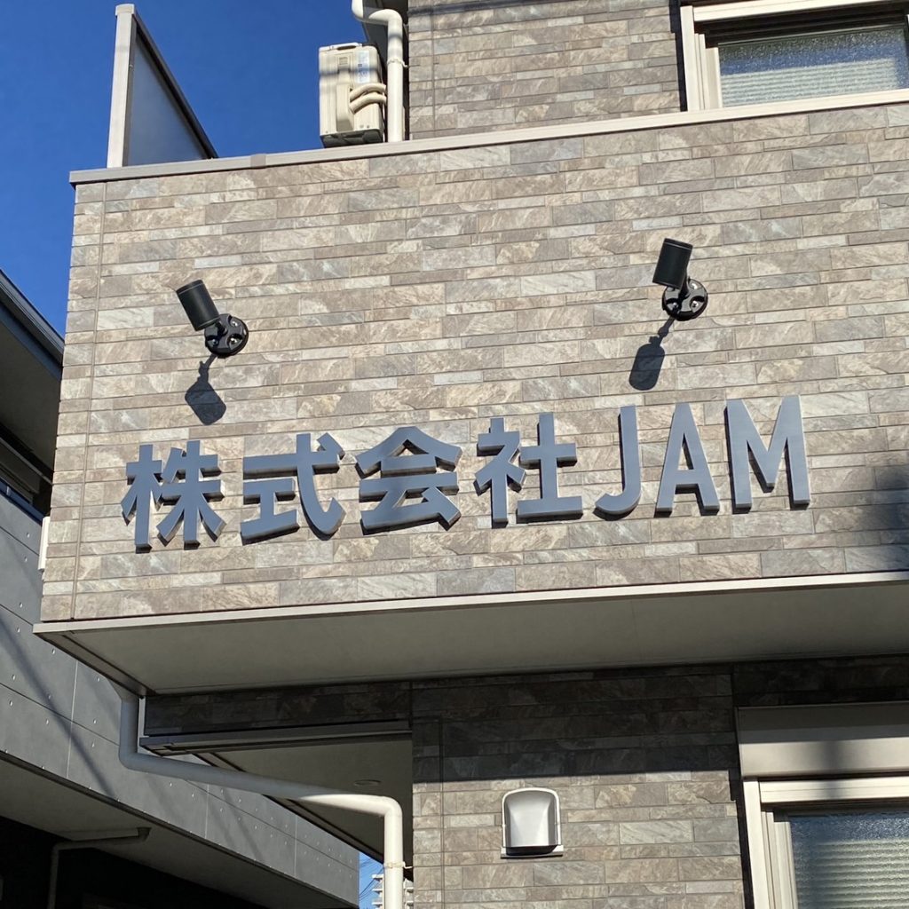 株式会社JAM様（関西エリア）の看板施工事例