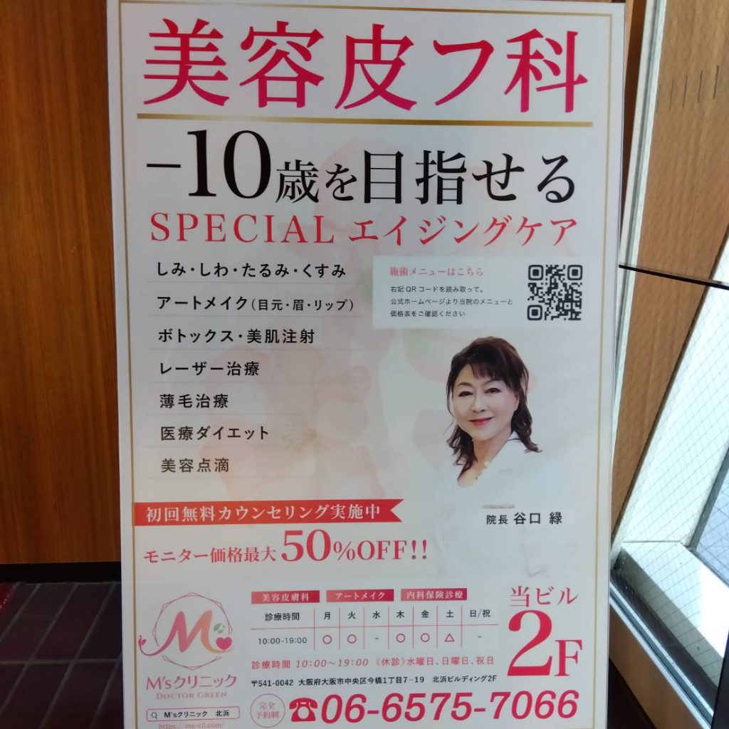 M’sクリニック様（関西エリア）の看板施工事例