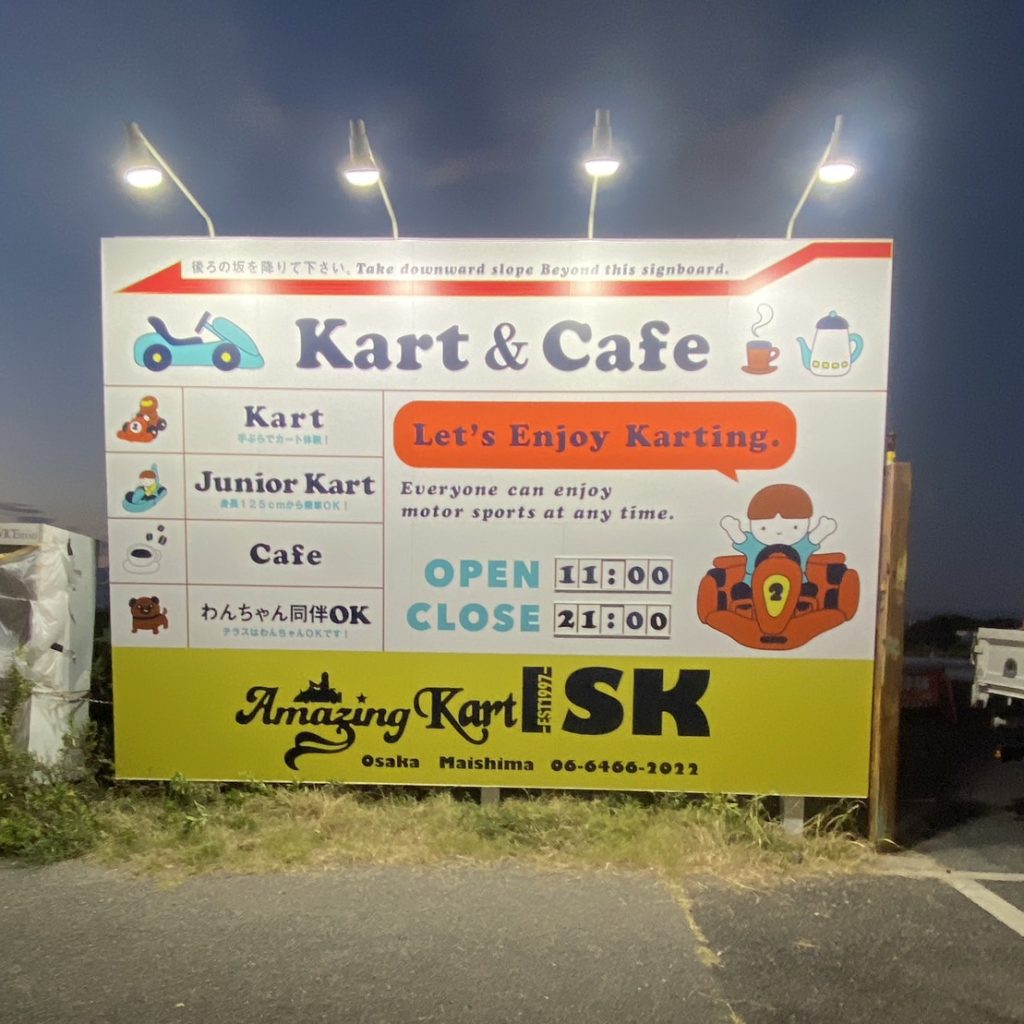 ISK　大阪舞洲店様（関西エリア）の看板施工事例