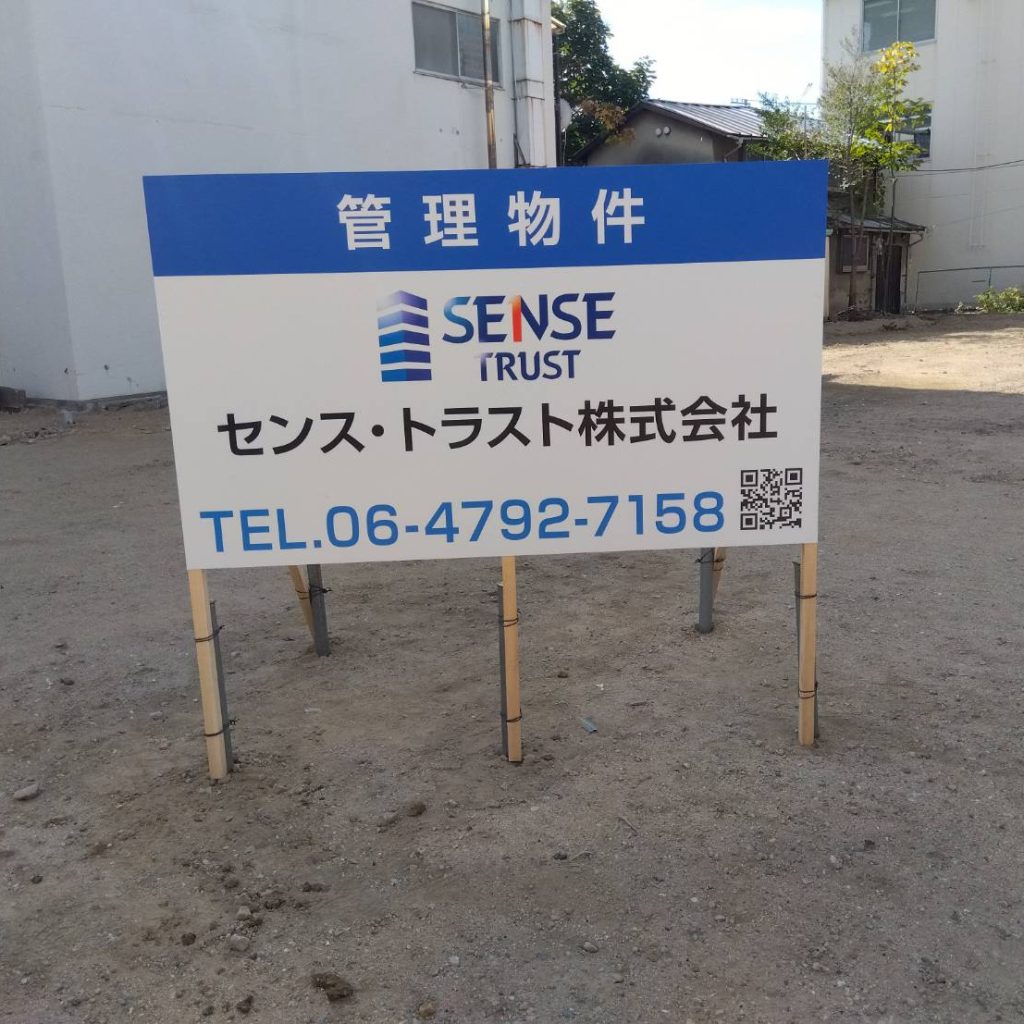 センス・トラスト株式会社様（関西エリア）の看板施工事例