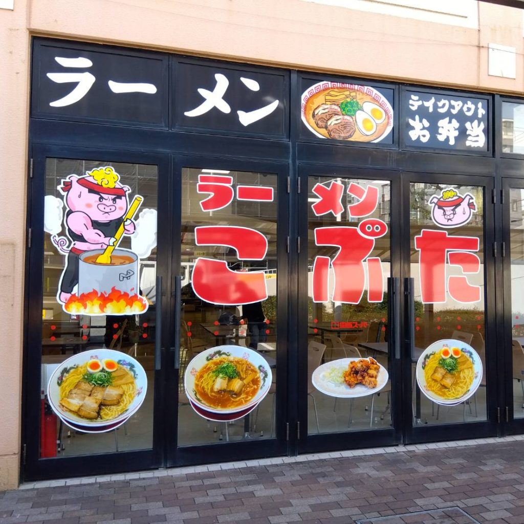 ラーメンこぶた様（関西エリア）の看板施工事例