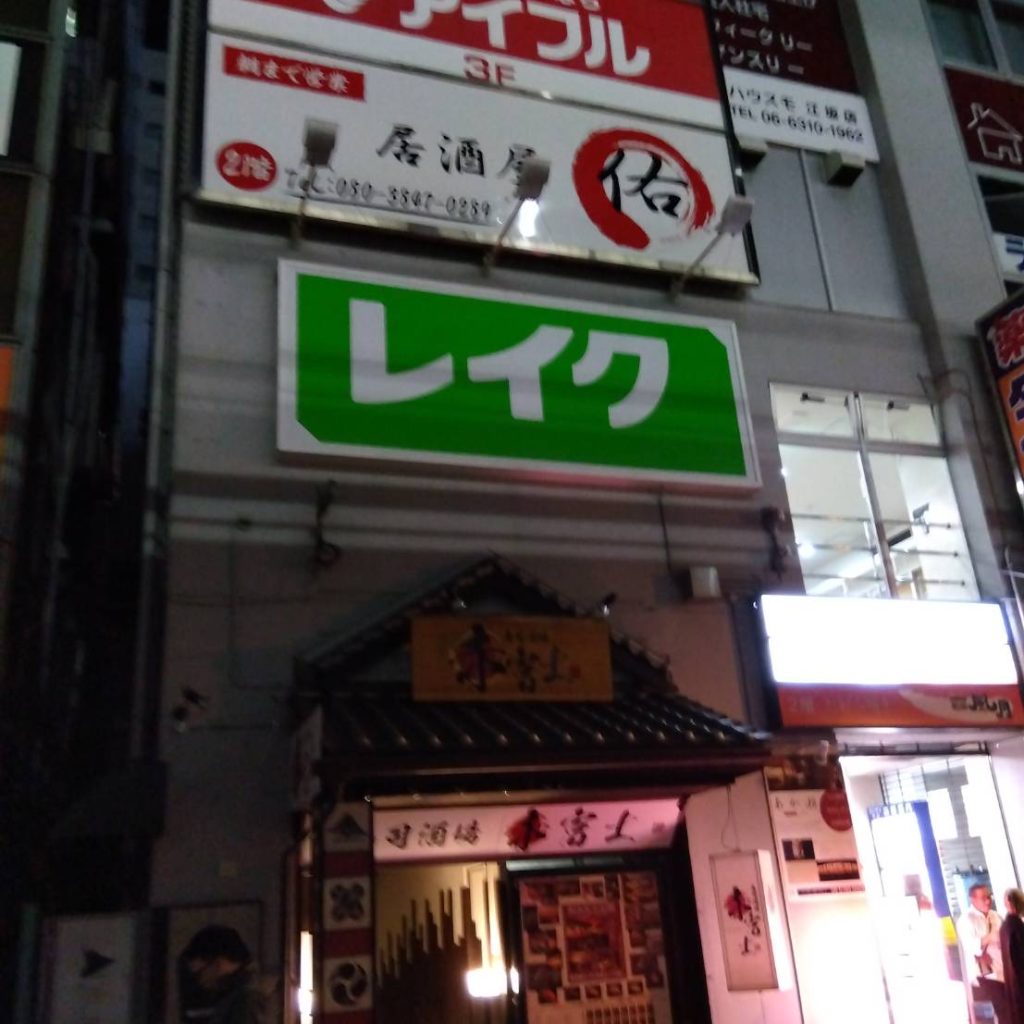 居酒屋佑様（関西エリア）の看板施工事例