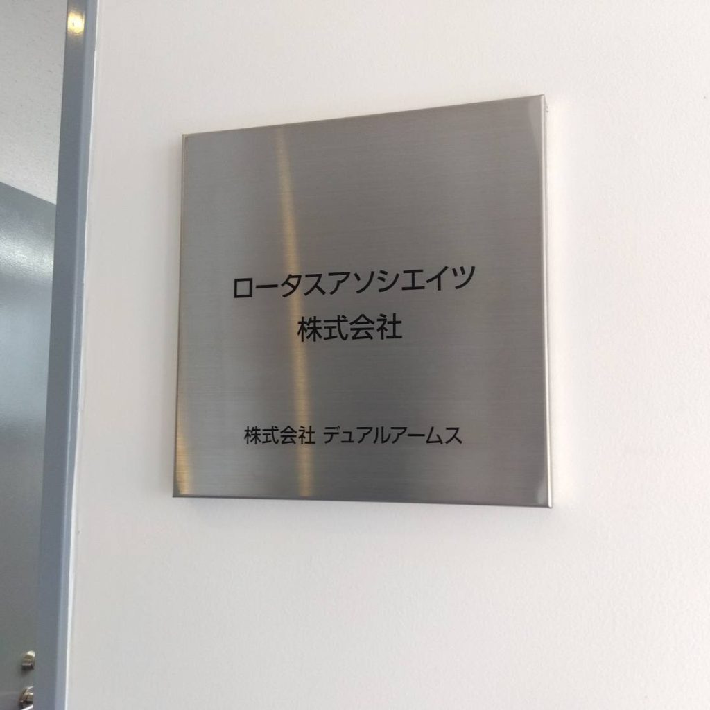 ロータスアソシエイツ株式会社様（関西エリア）の看板施工事例