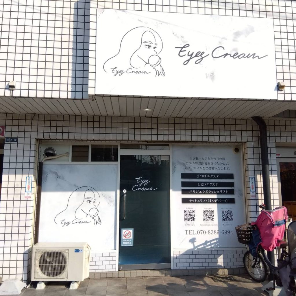 Eyes Cream様（関西エリア）の看板施工事例