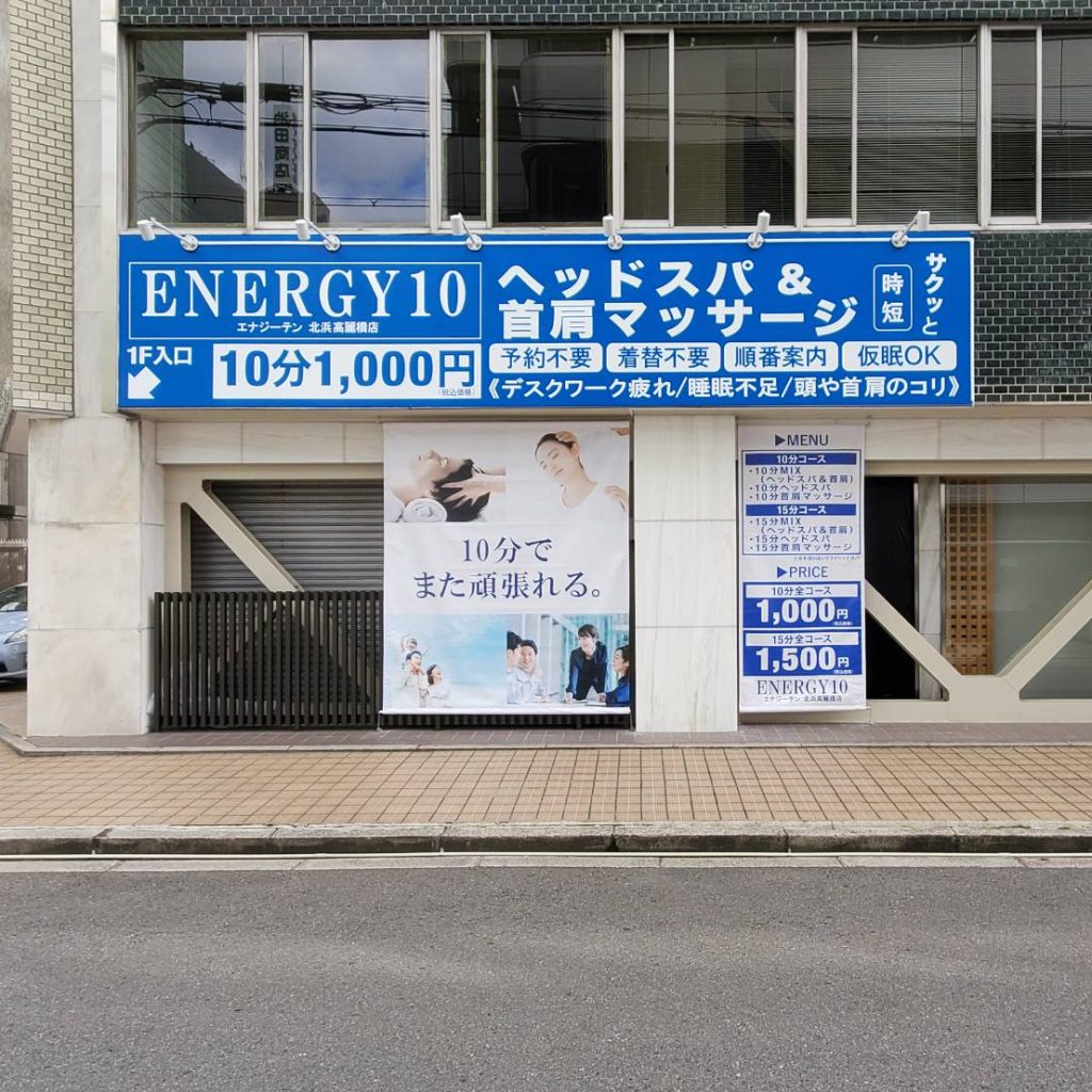 ENERGY10様（関西エリア）の看板施工事例