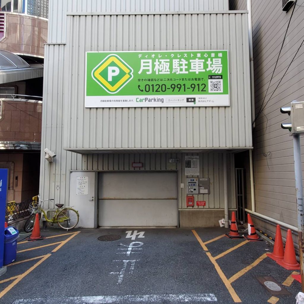 ディオレ・クレスト東心斎橋様（関西エリア）の看板施工事例