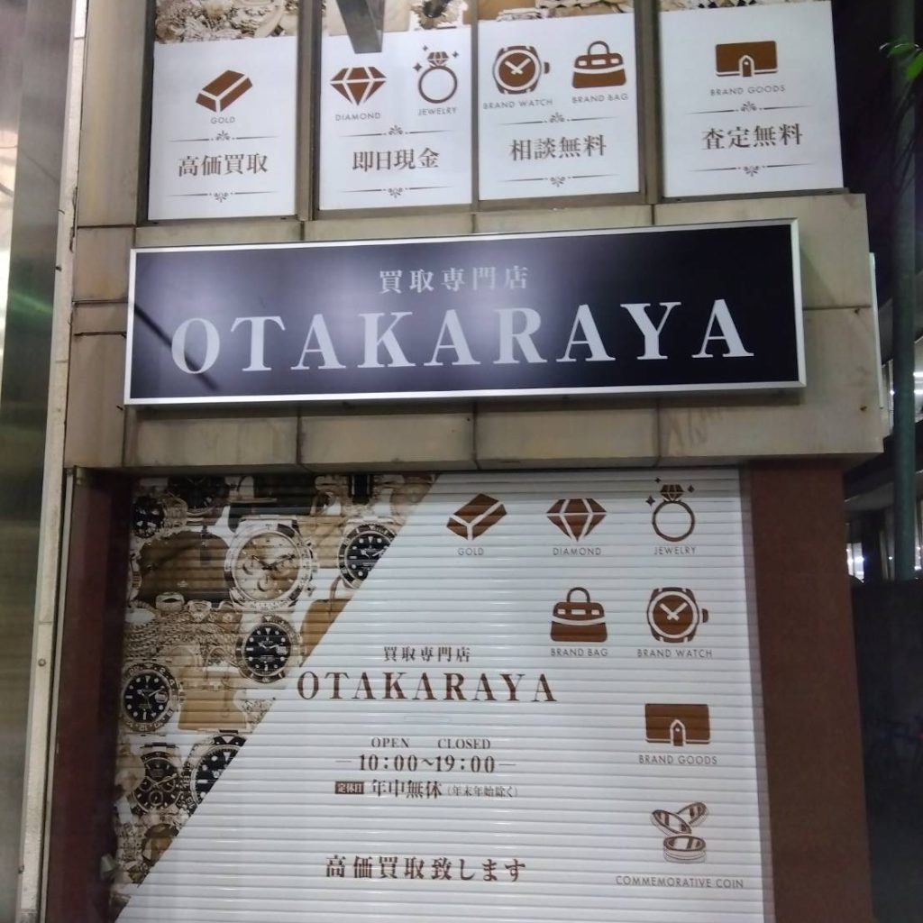 おたからや高松平安閣店様（関西エリア）の看板施工事例