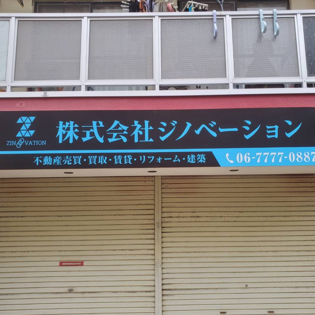 株式会社ジノベーション様（関西エリア）の看板施工事例