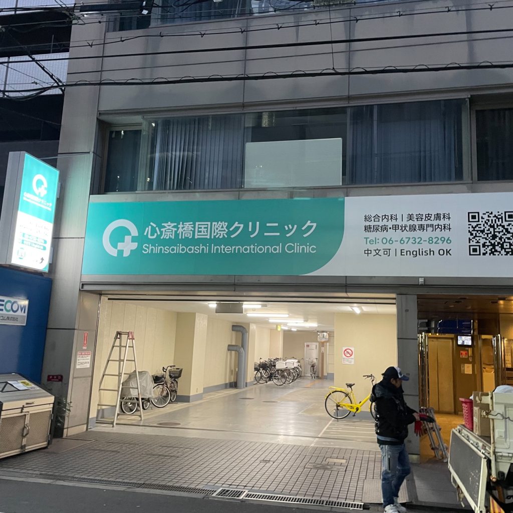 心斎橋国際クリニック様（関西エリア）の看板施工事例