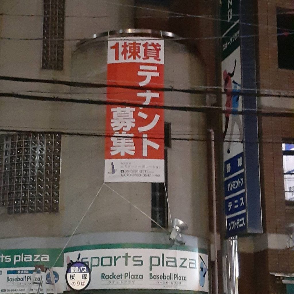 （株）エスターコーポレーション様（関西エリア）の看板施工事例