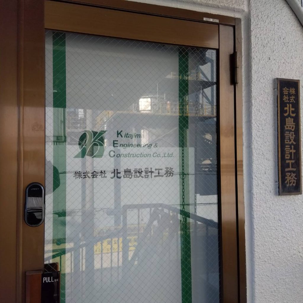 株式会社北島設計工務様（関西エリア）の看板施工事例