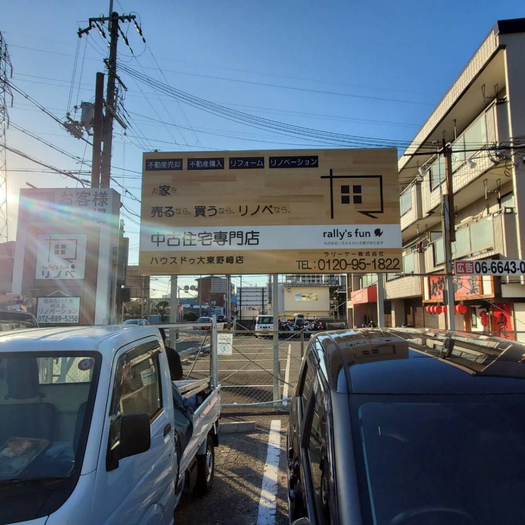 ハウスドゥ大東店様（関西エリア）の看板施工事例